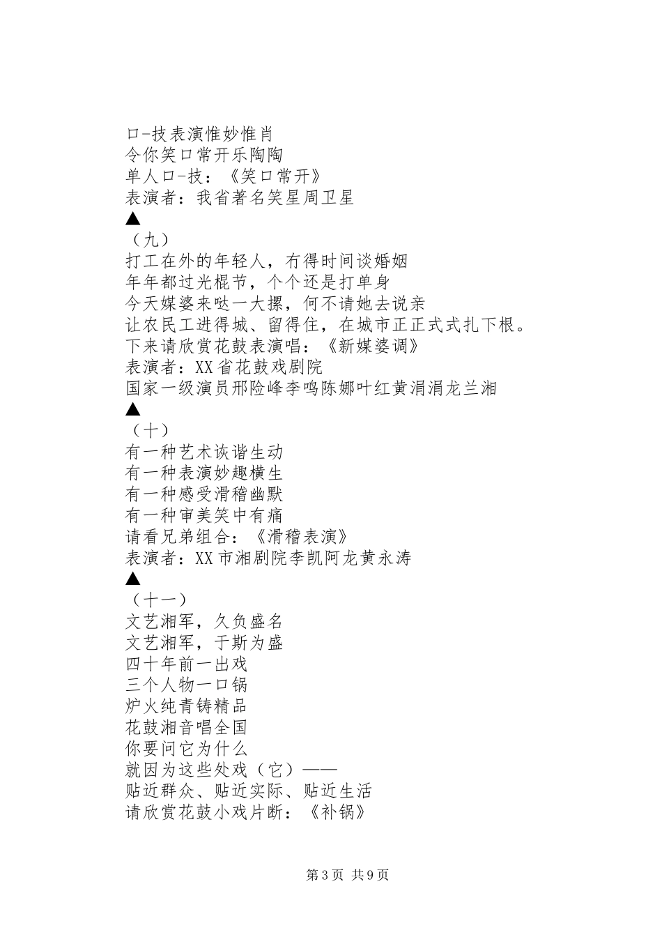 2024年送戏下乡主持词_第3页