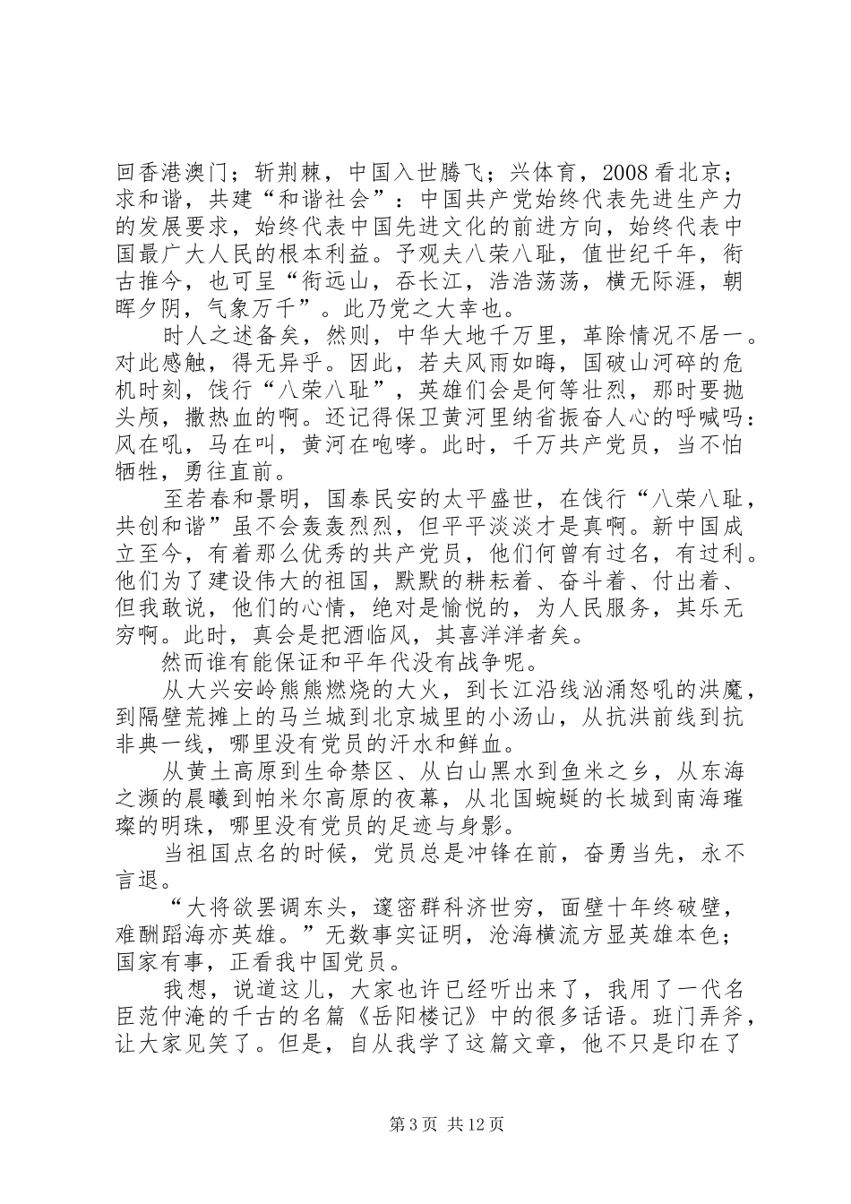 2024年颂歌献给党征文范文_第3页