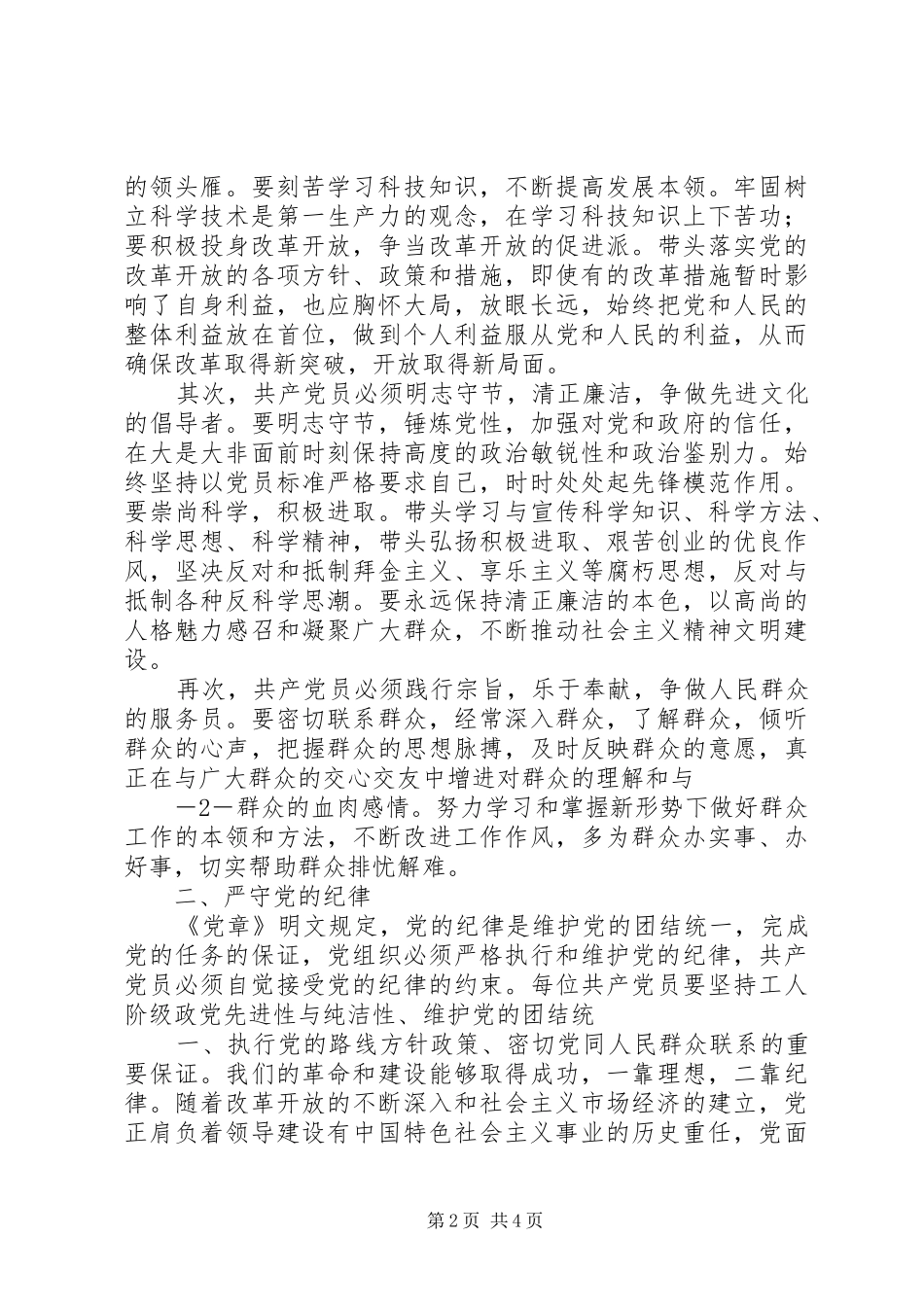 2024年苏联亡党亡国祭俄罗斯人在诉说观后感_第2页