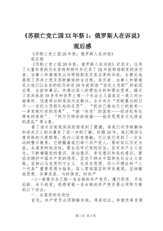 2024年苏联亡党亡国祭俄罗斯人在诉说观后感