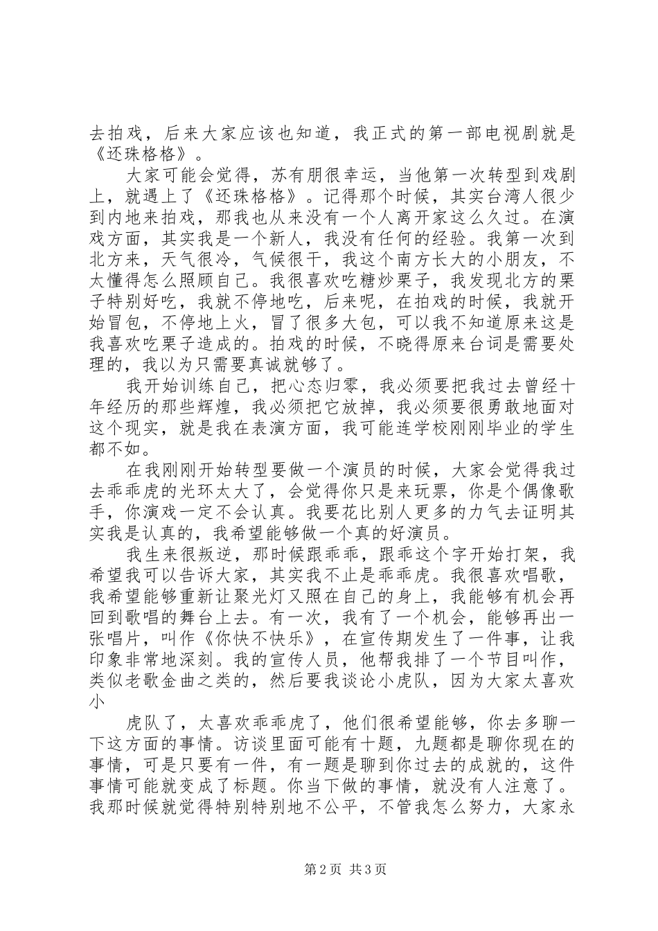 2024年苏有朋开讲啦演讲稿_第2页