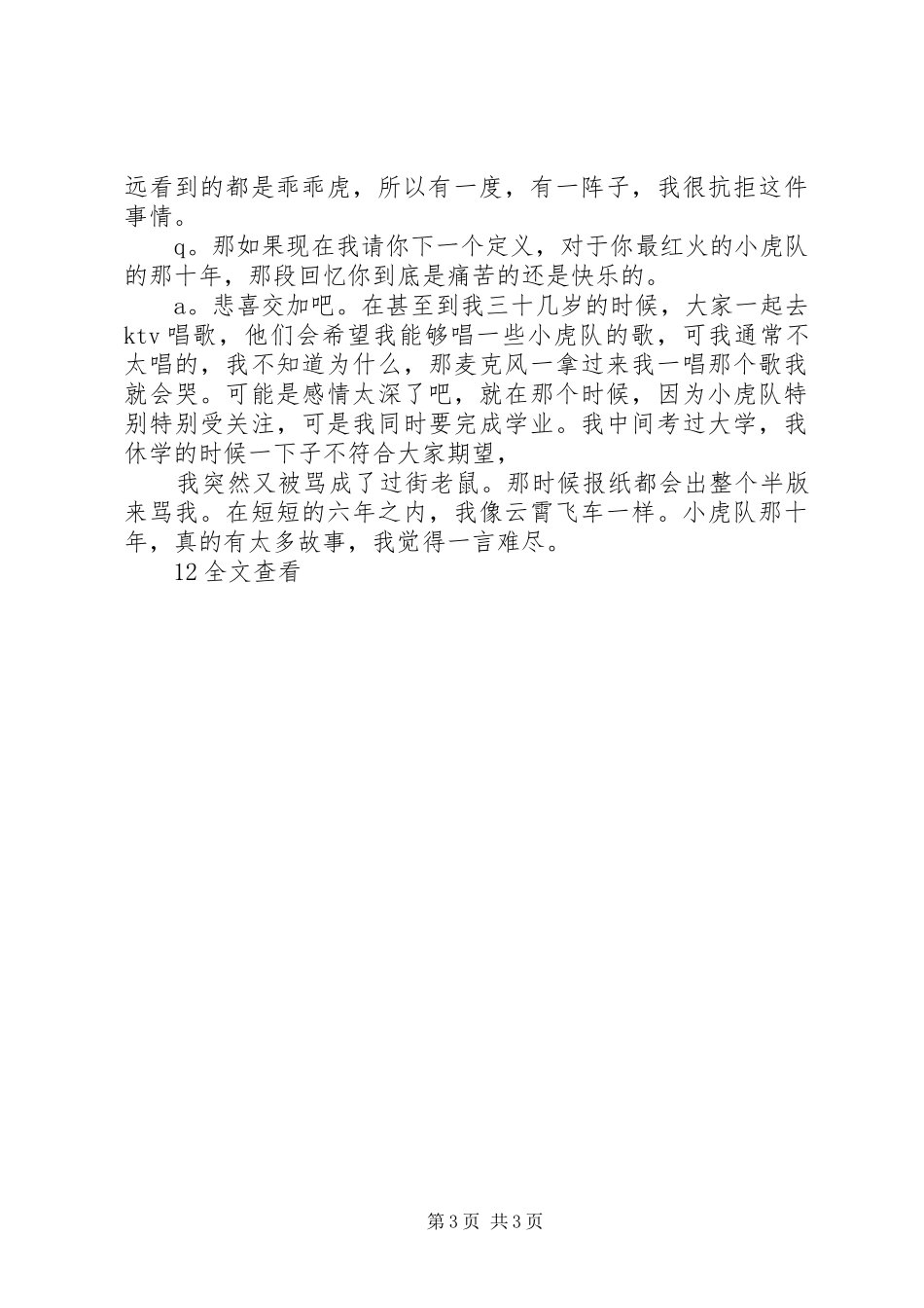 2024年苏有朋开讲啦演讲稿_第3页