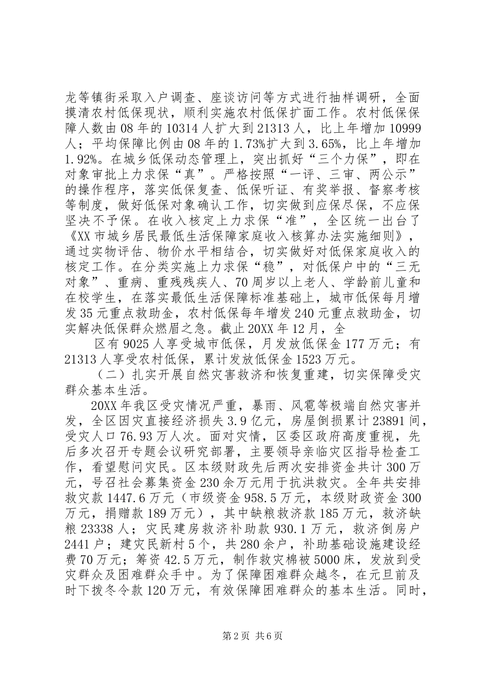 2024年苏州福彩传达市民政局安全工作会议精神_第2页