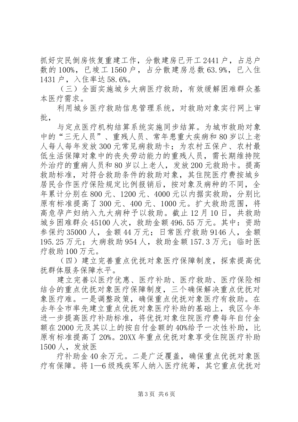 2024年苏州福彩传达市民政局安全工作会议精神_第3页