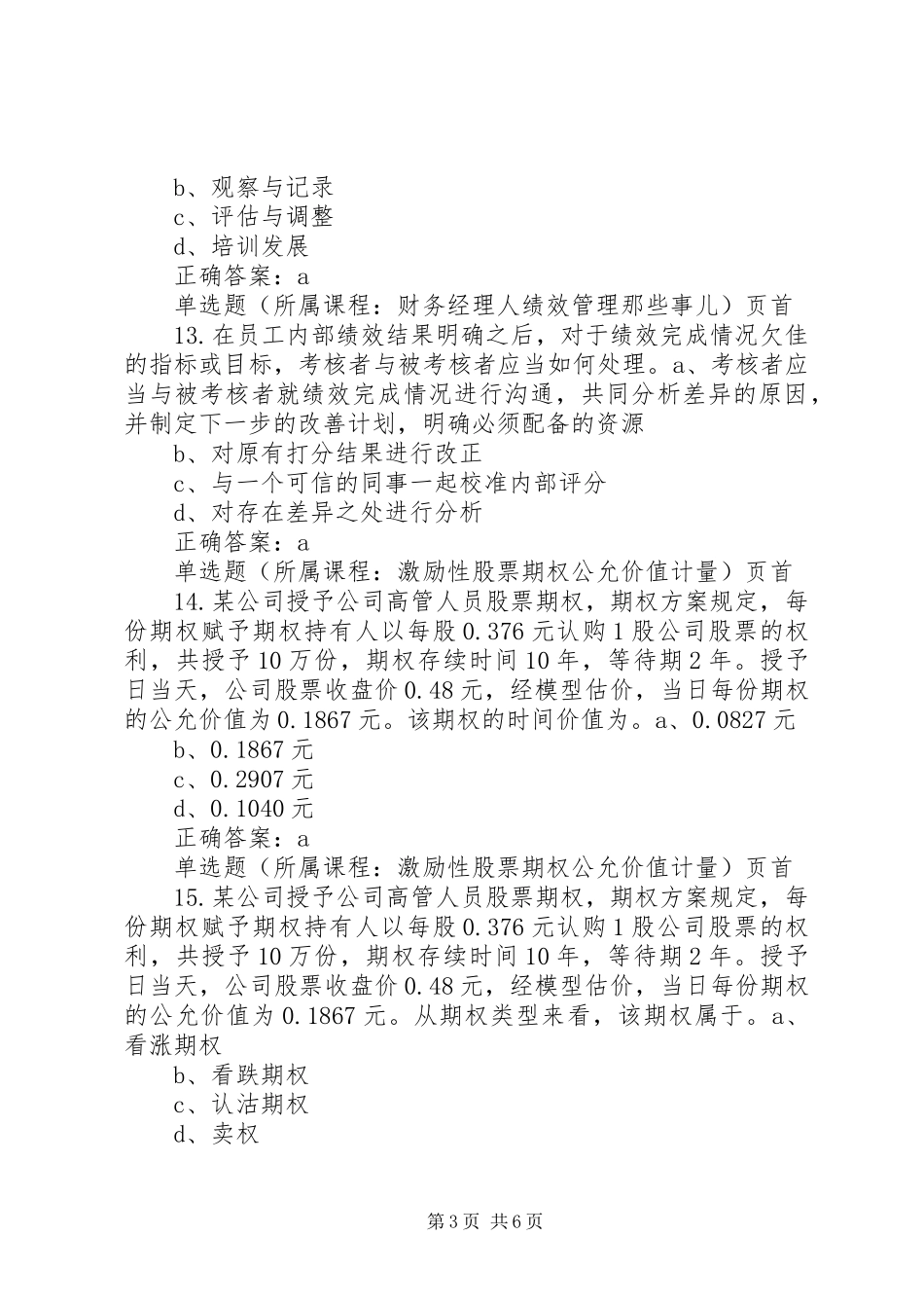 2024年苏州会计继续教育考试答案大全_第3页