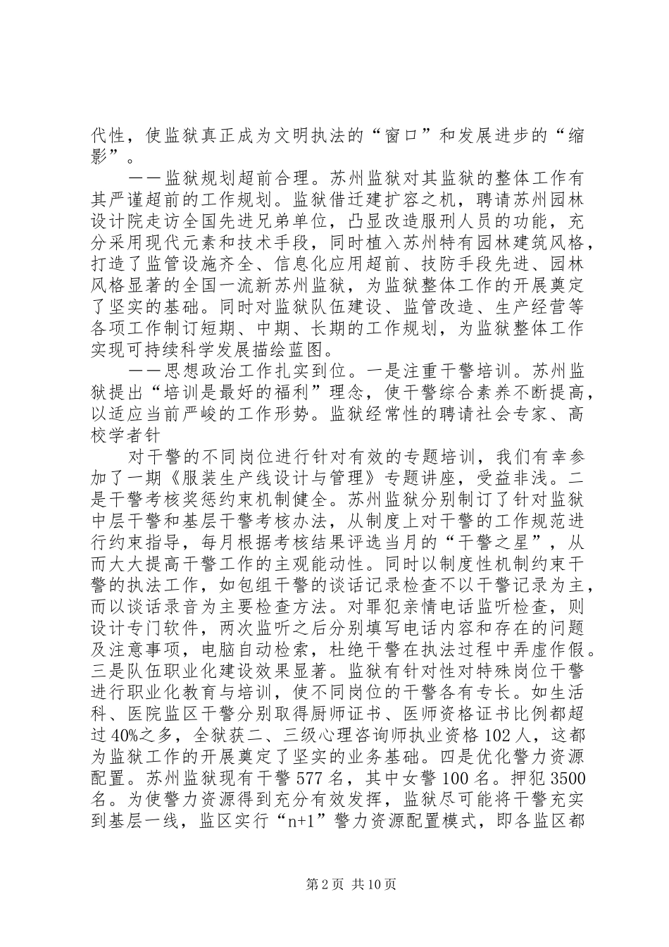 2024年苏州监狱心得体会_第2页