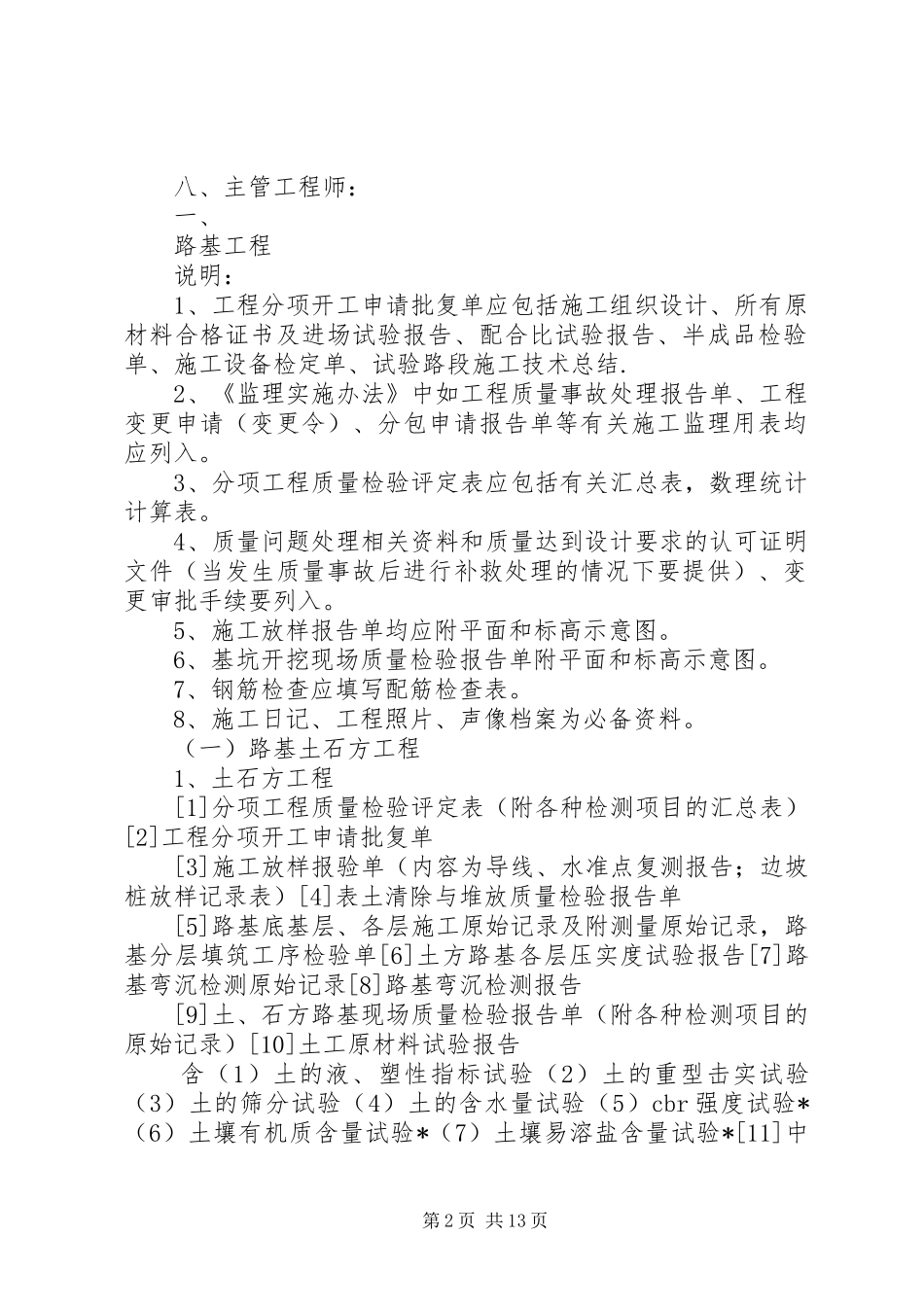 2024年质保资料整理提纲_第2页