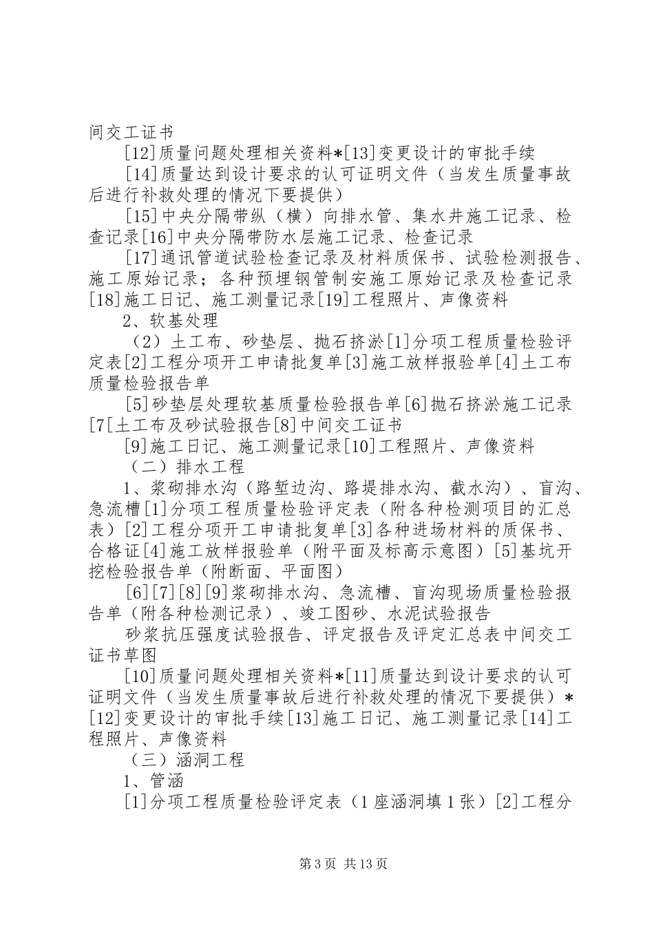 2024年质保资料整理提纲_第3页