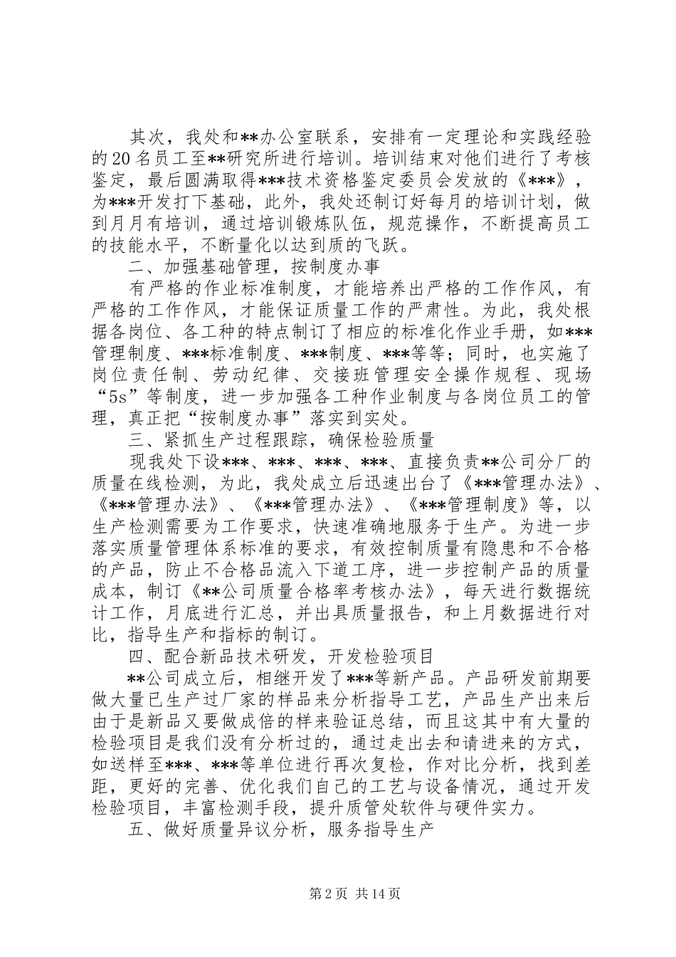 2024年质管工作能力自我评价_第2页