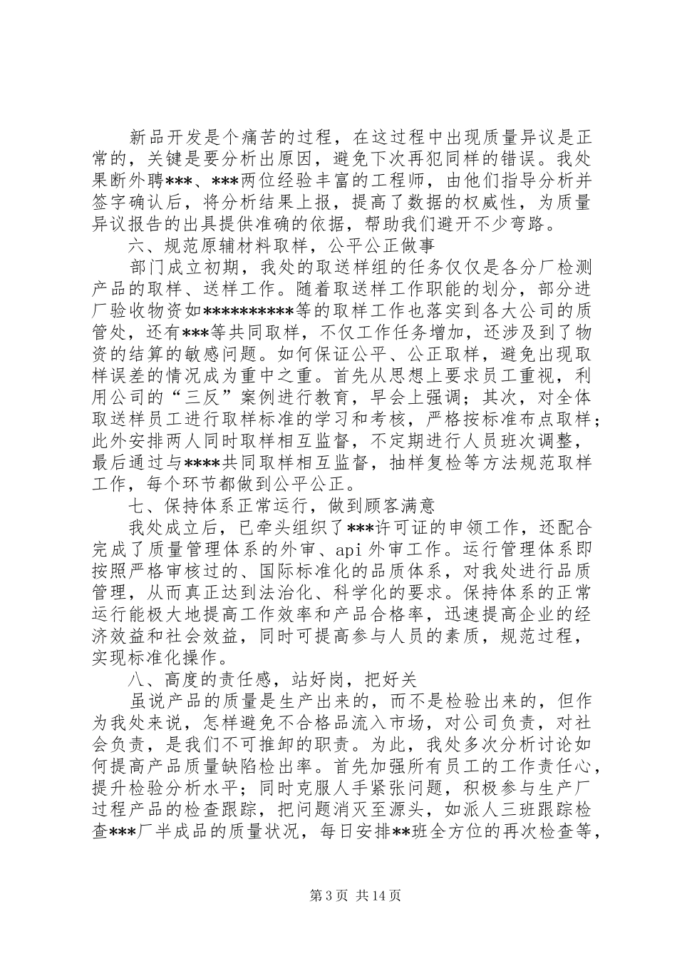 2024年质管工作能力自我评价_第3页