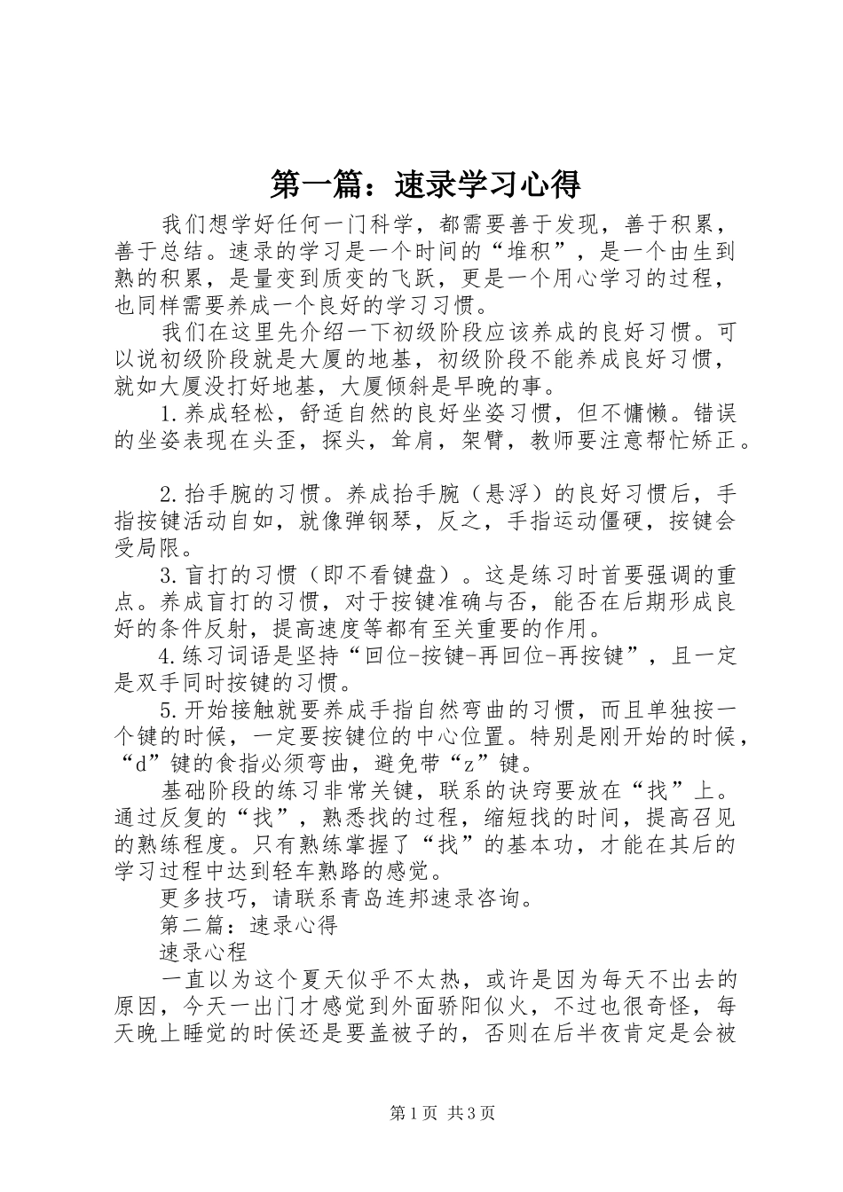 2024年速录学习心得_第1页