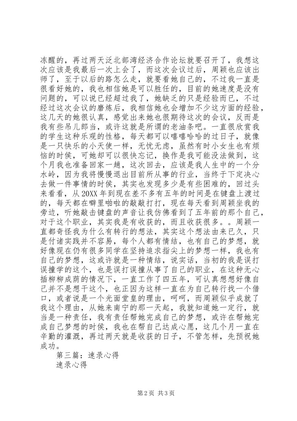 2024年速录学习心得_第2页