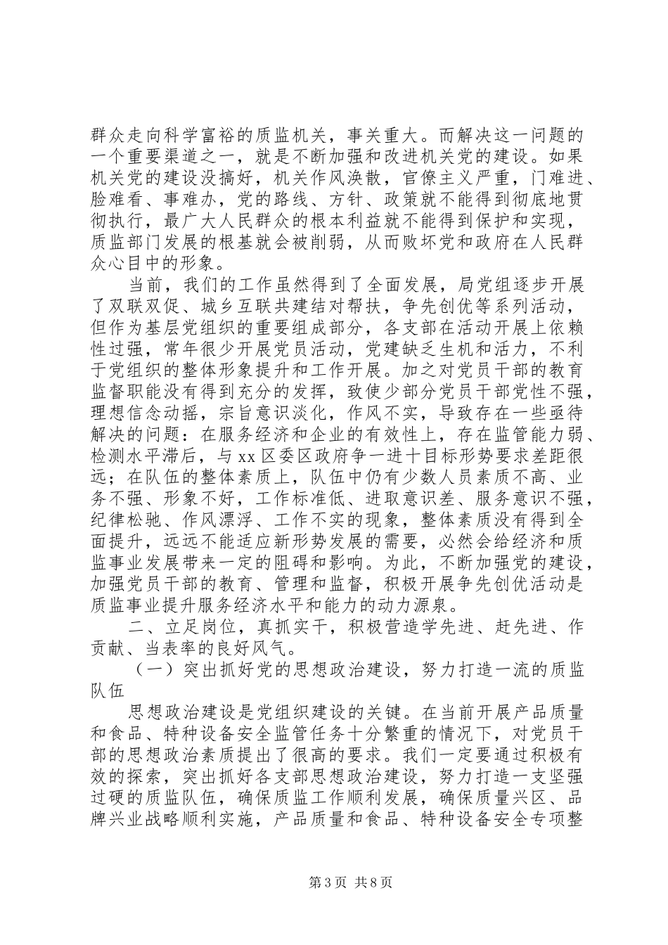 2024年质监部门开展争先创优活动工作汇报_第3页