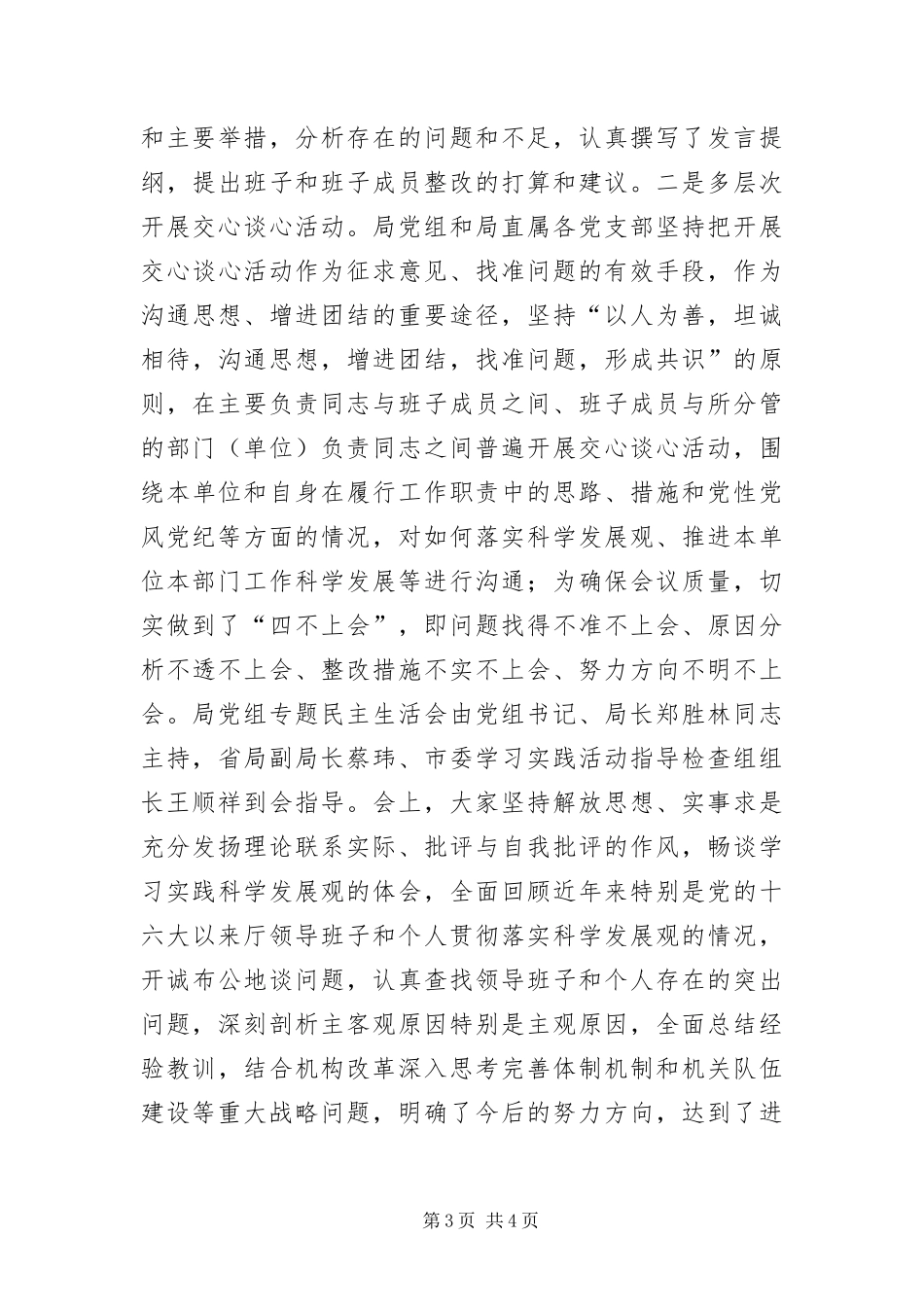 2024年质监部门科学发展观分析检查阶段工作报告_第3页