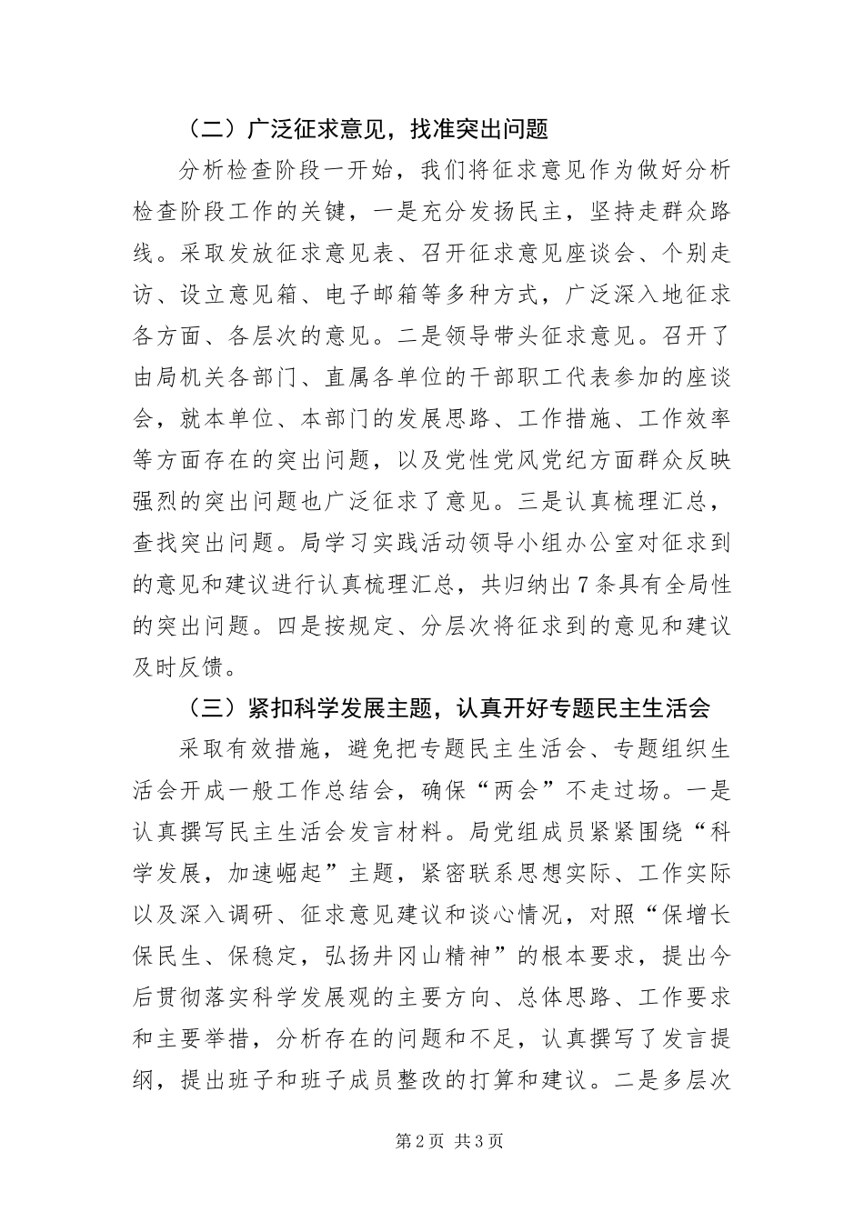 2024年质监部门科学发展观检查阶段调研报告_第2页