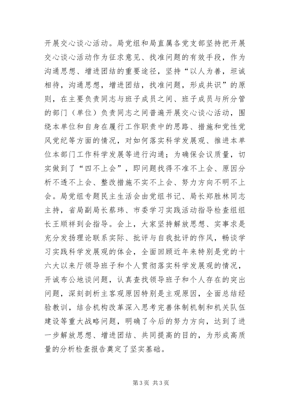 2024年质监部门科学发展观检查阶段调研报告_第3页