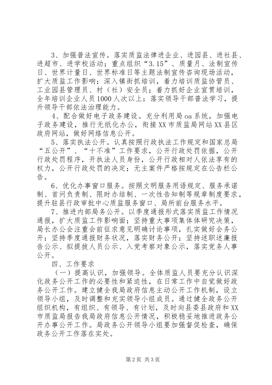 2024年质监部门全年政务公开工作安排_第2页