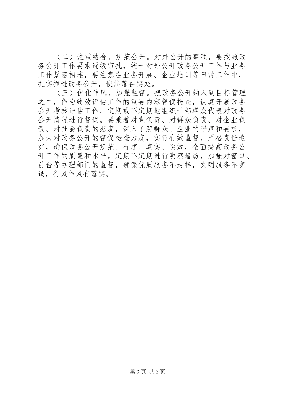 2024年质监部门全年政务公开工作安排_第3页