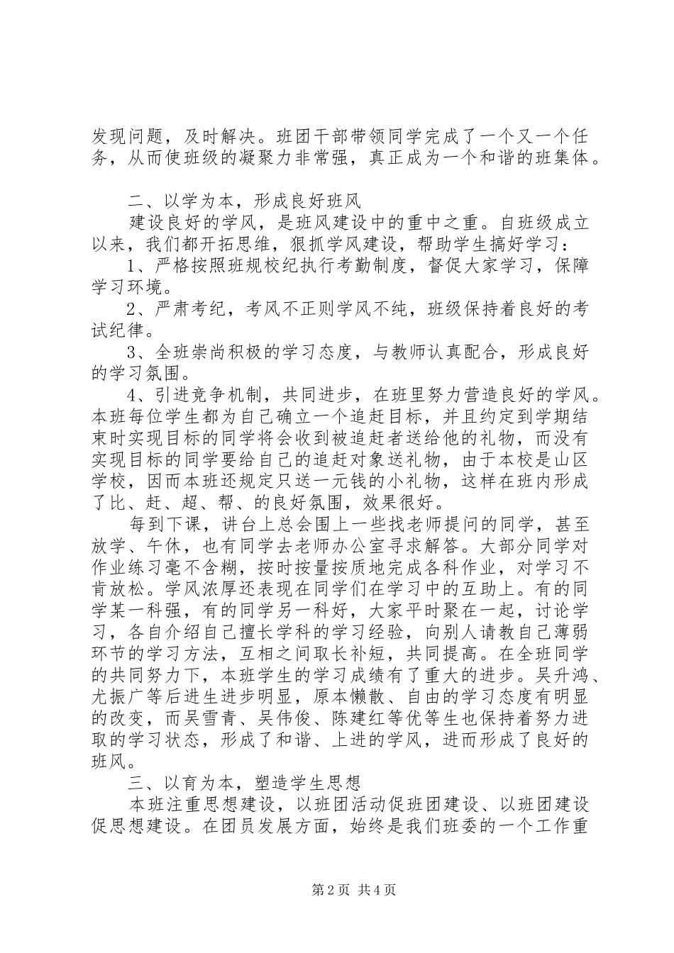 2024年谈谈班级工作总结范文的写法_第2页
