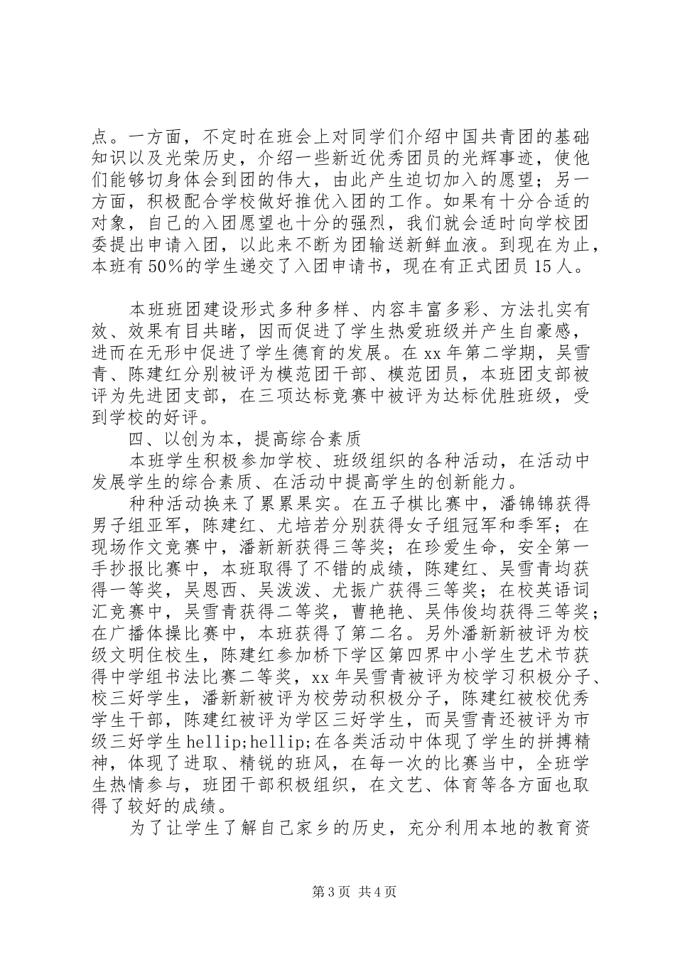 2024年谈谈班级工作总结范文的写法_第3页