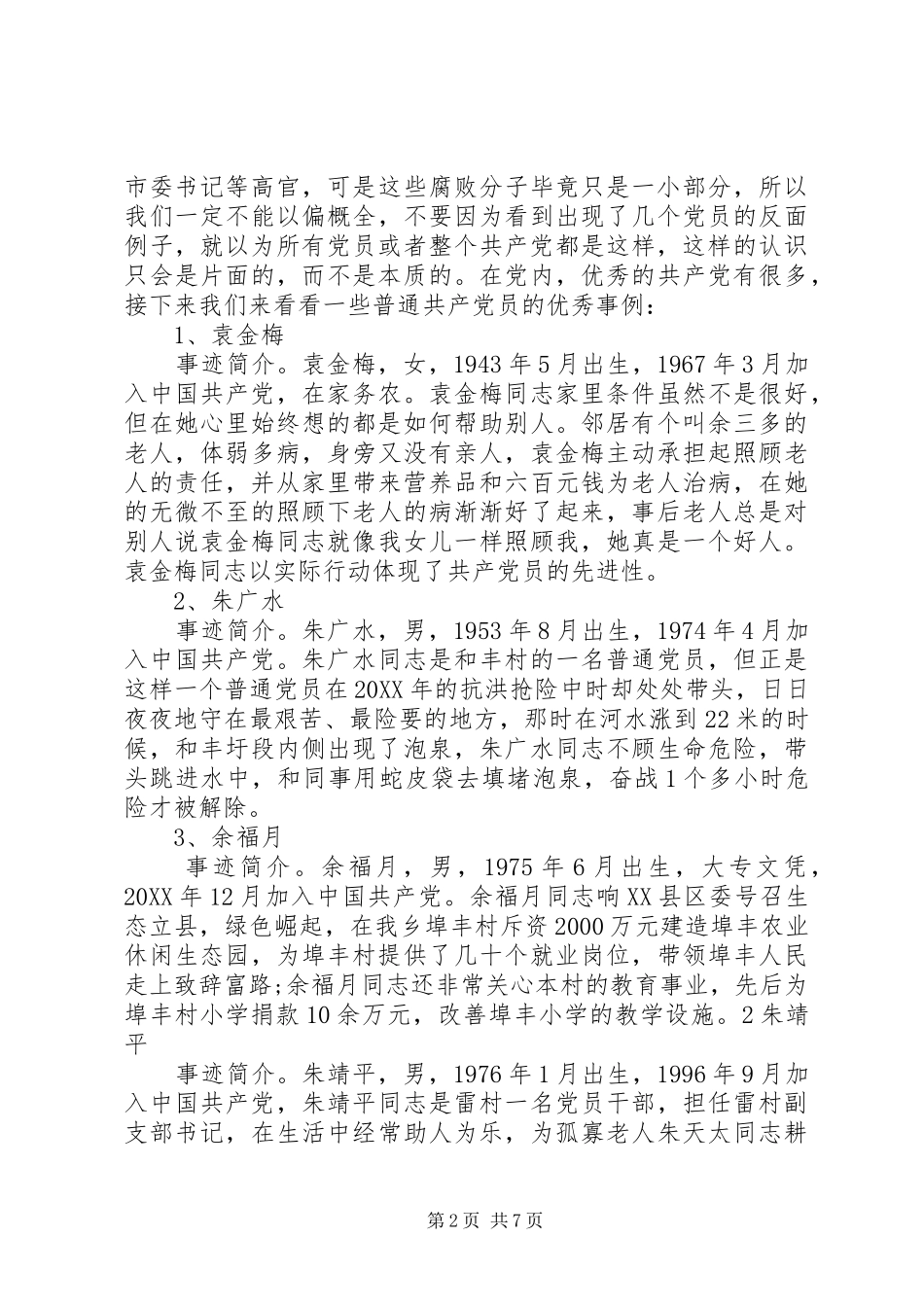 2024年谈谈对党的认识_第2页