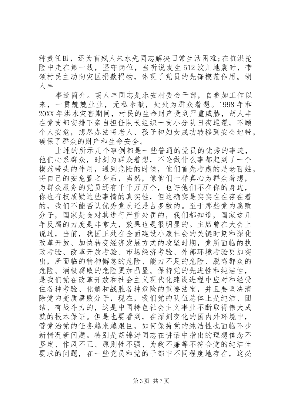 2024年谈谈对党的认识_第3页