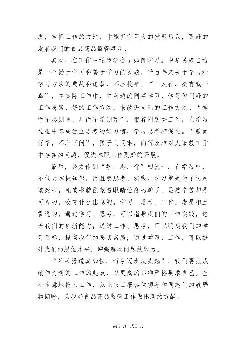 2024年质监部门在食物药品管理会议上致辞_第2页