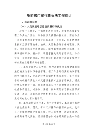 2024年质监部门在行政执法工作探讨