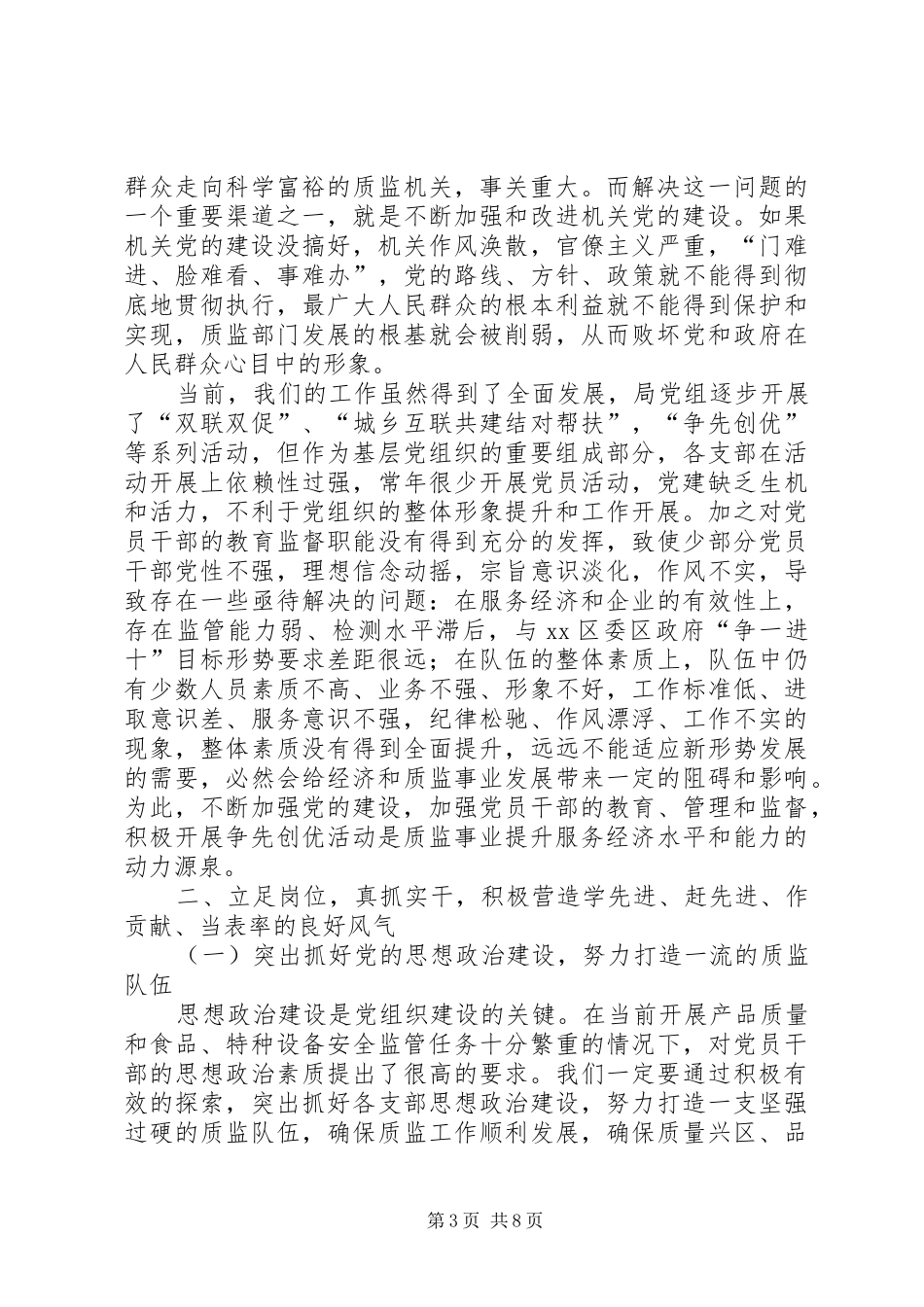 2024年质监部门争先创优活动工作报告_第3页