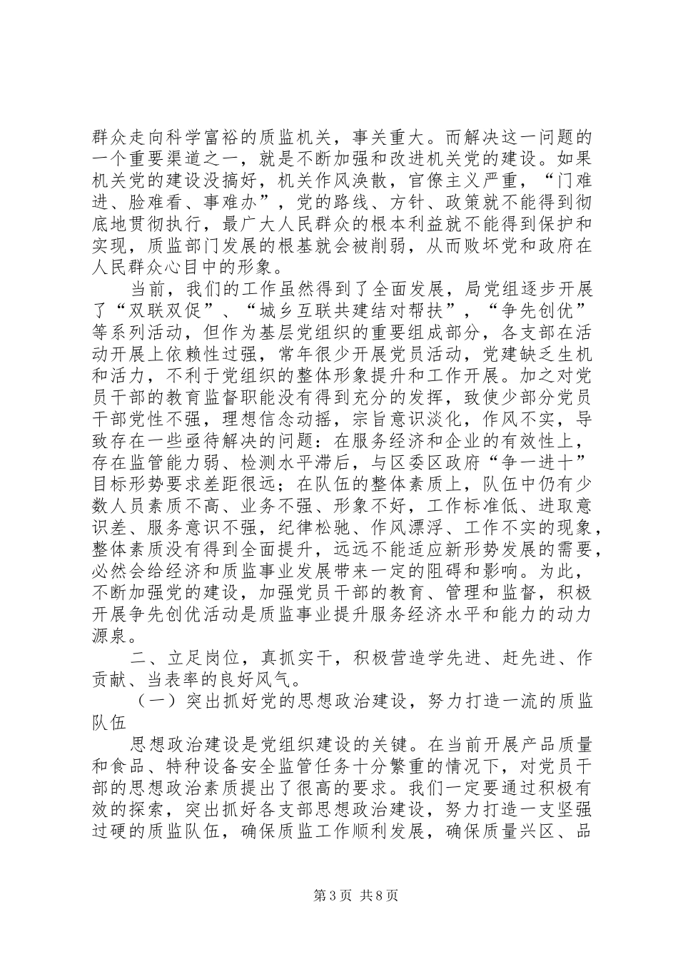 2024年质监部门争先创优活动情况报告_第3页