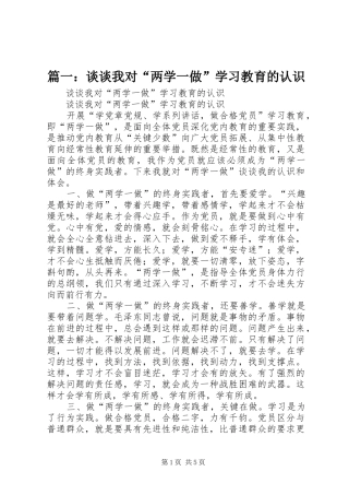 2024年谈谈我对两学一做学习教育的认识