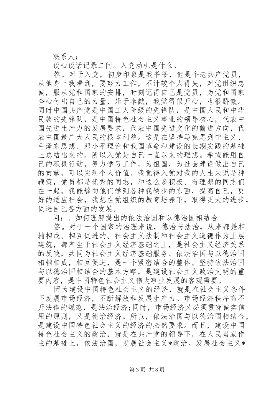 2024年谈心谈话记录_第3页