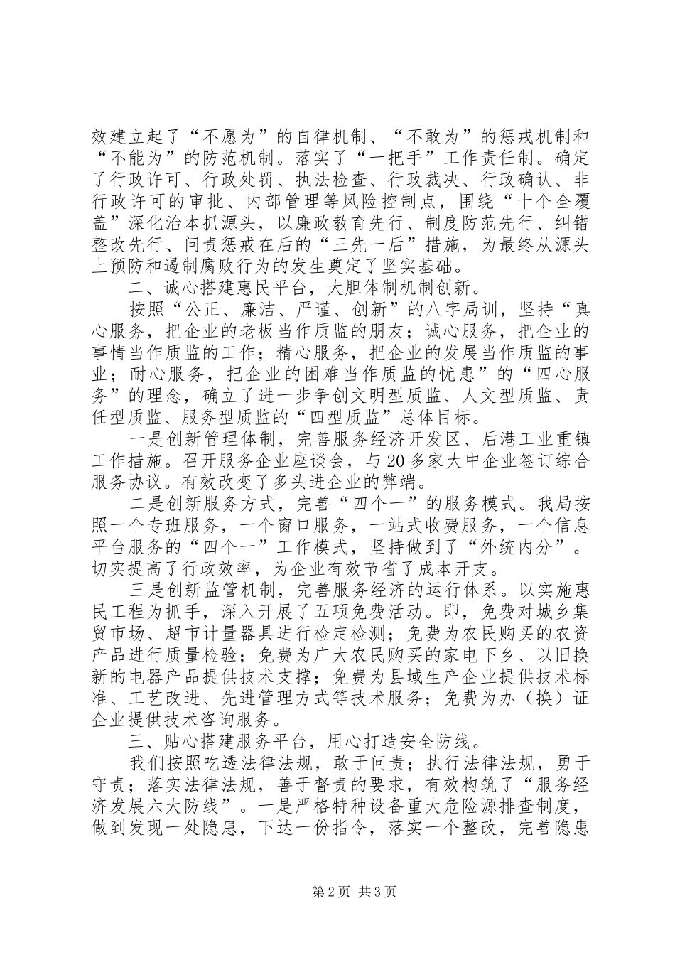 2024年质监创优经验范文_第2页