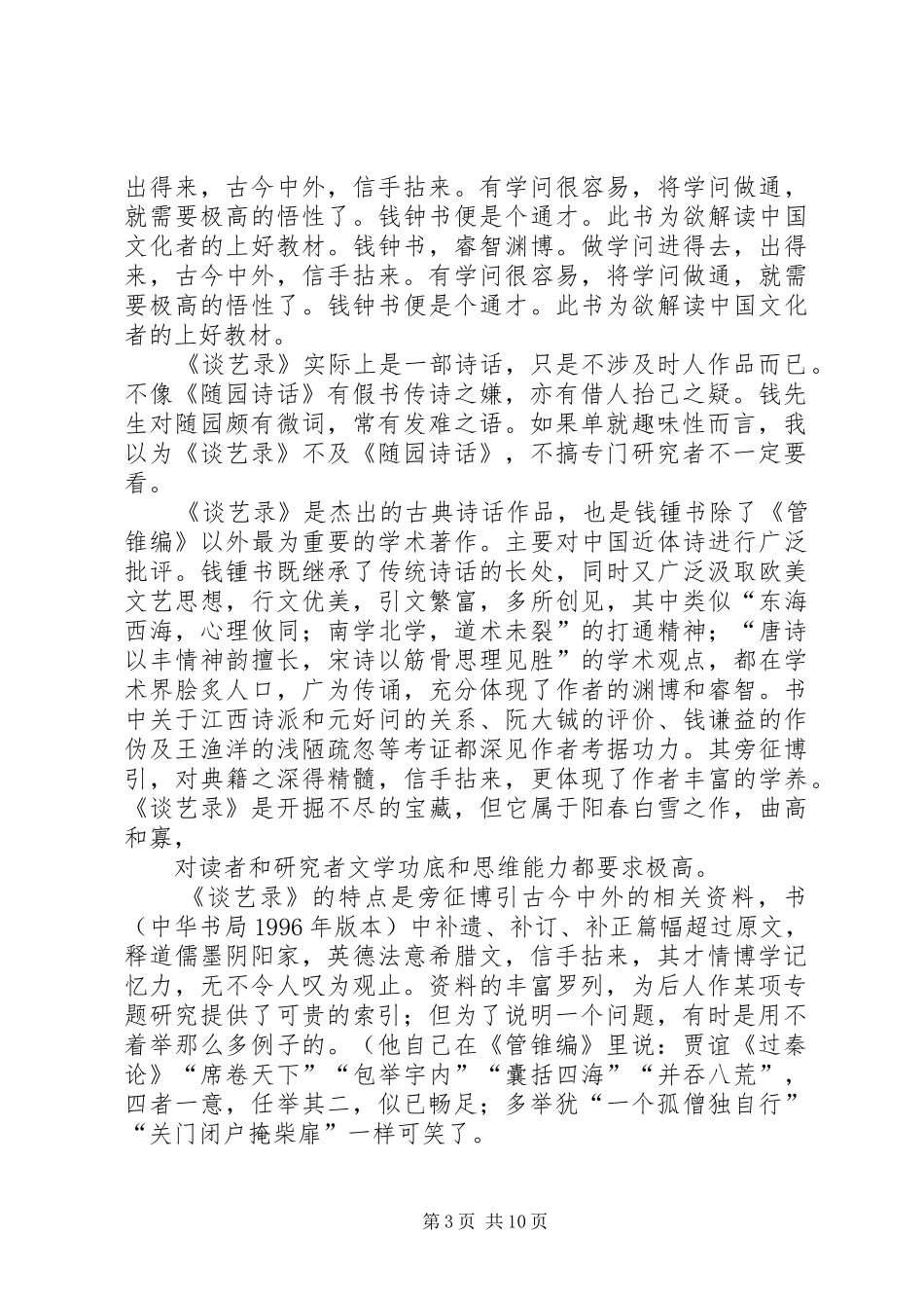 2024年谈艺录读后感_第3页