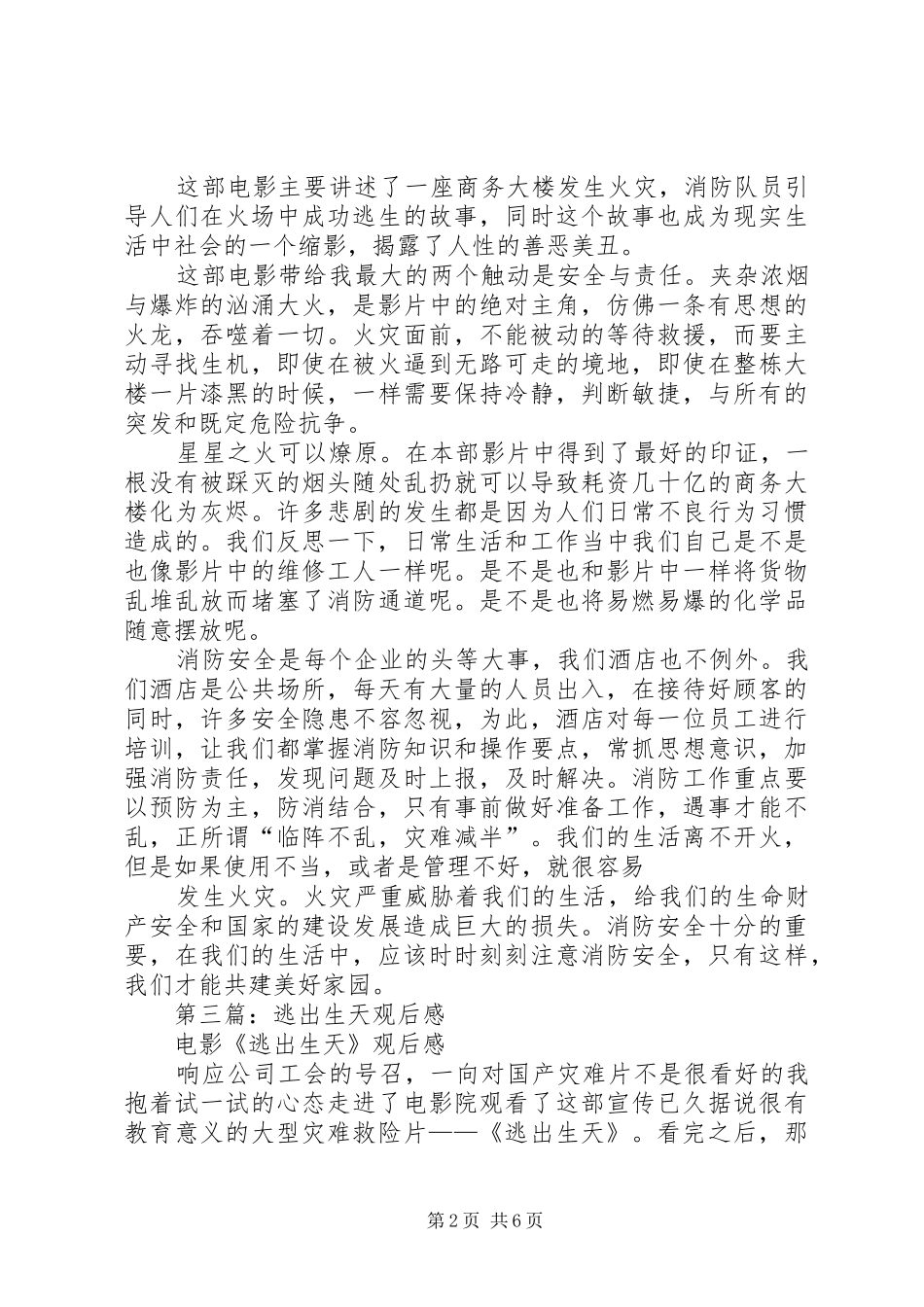 2024年逃出生天观后感_第2页