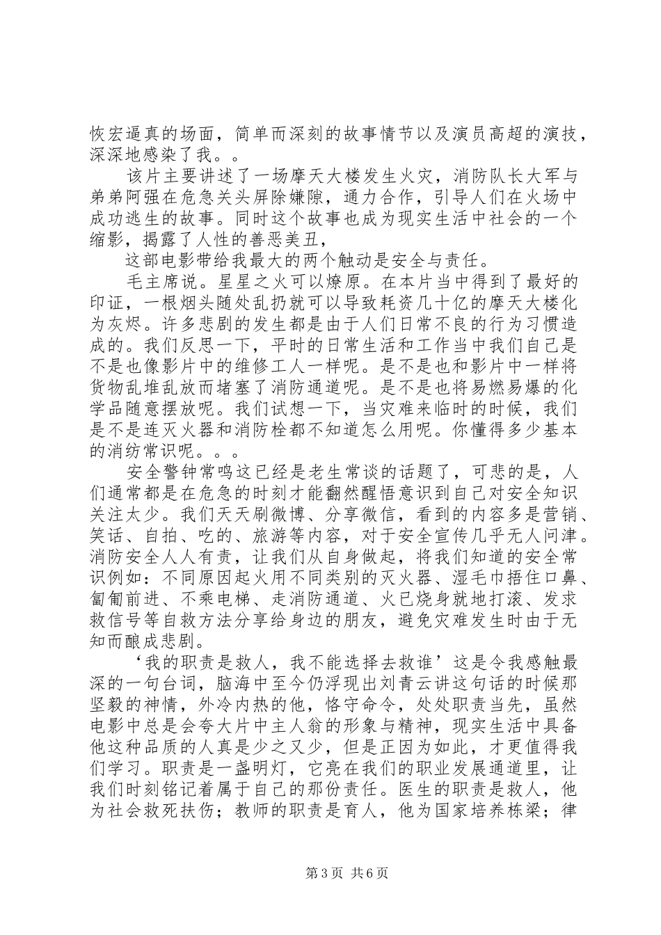 2024年逃出生天观后感_第3页