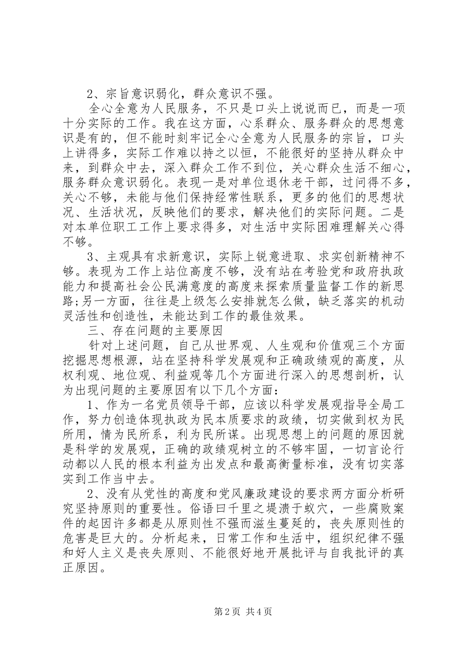 2024年质监对照检查材料_第2页
