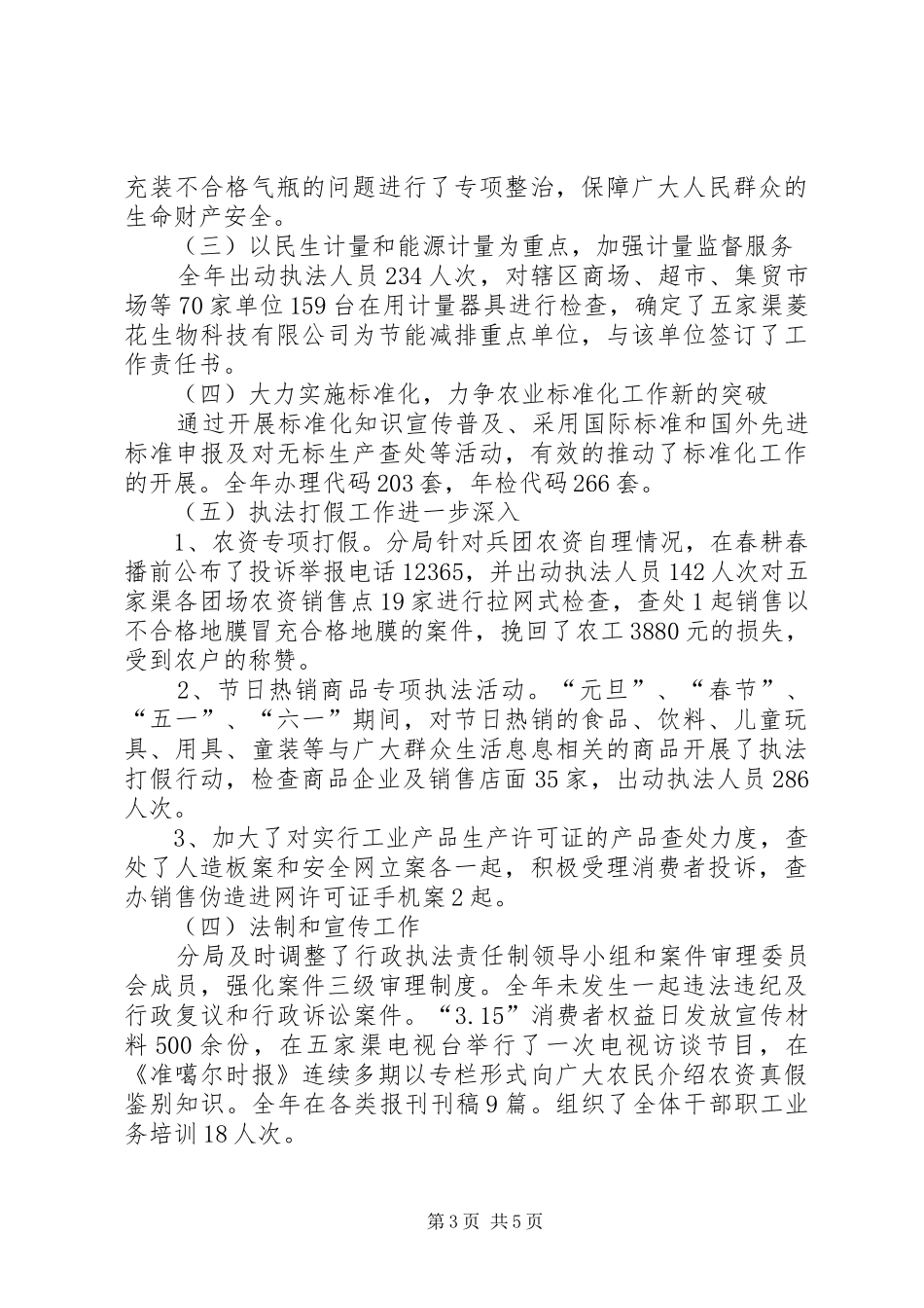 2024年质监分局班子述职述廉报告_第3页