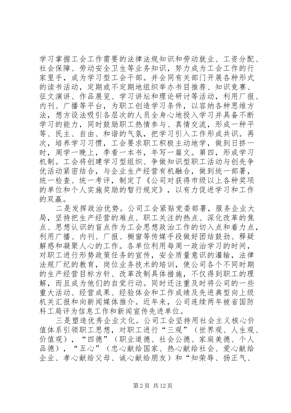 2024年贴近职工办实事服务中心促发展公司工会工作交流_第2页