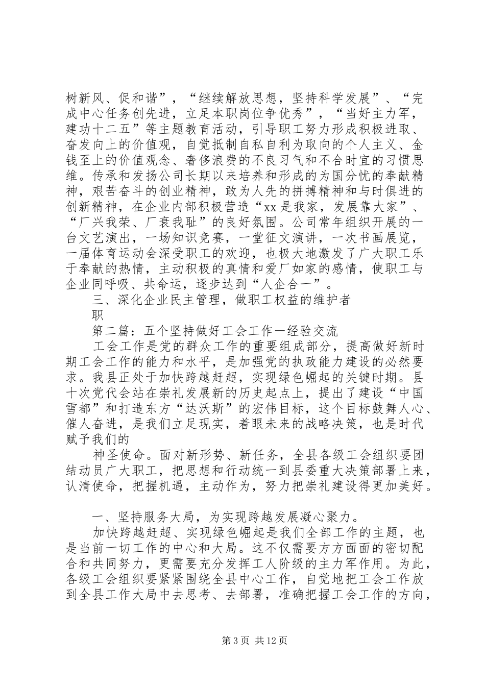 2024年贴近职工办实事服务中心促发展公司工会工作交流_第3页