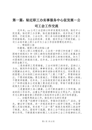 2024年贴近职工办实事服务中心促发展公司工会工作交流