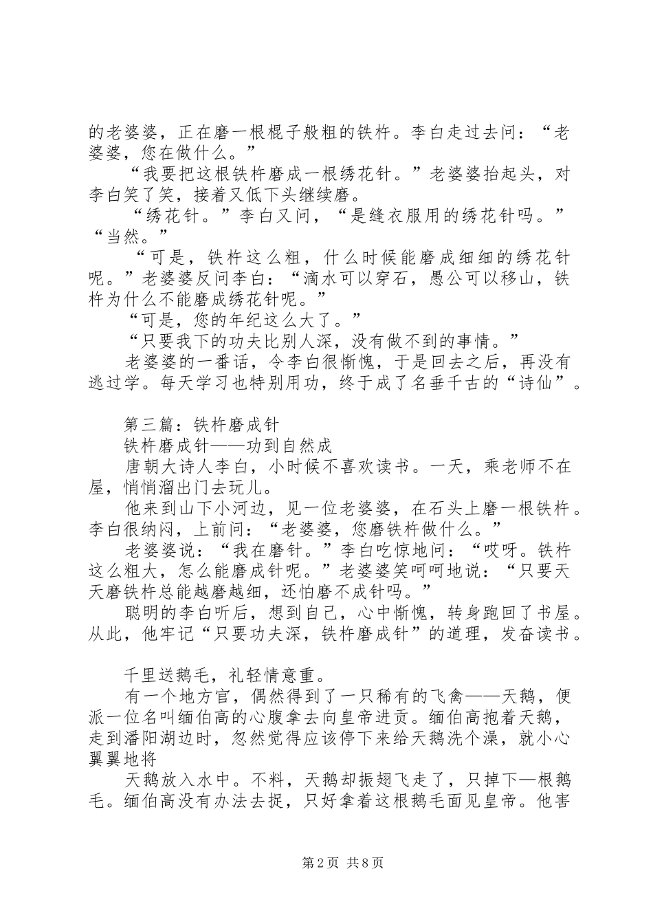 2024年铁杵磨成针读后感_第2页