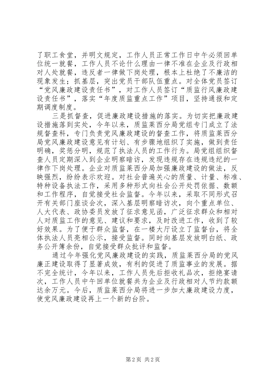 2024年质监分局党组狠抓党风廉正建设工作汇报_第2页