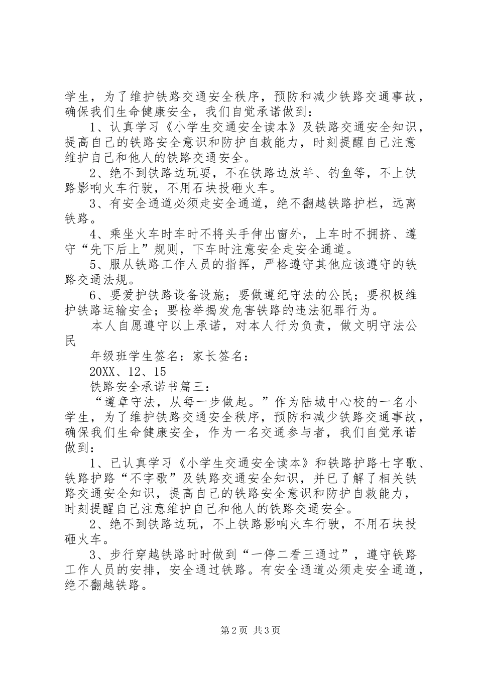 2024年铁路安全承诺书_第2页