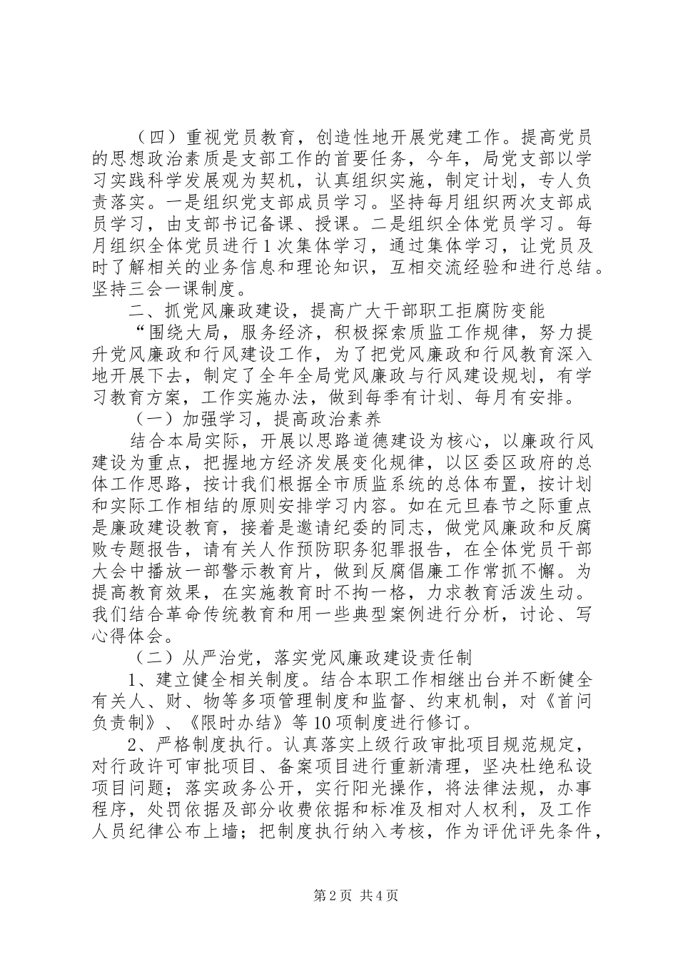 2024年质监分局党组织先进事迹_第2页