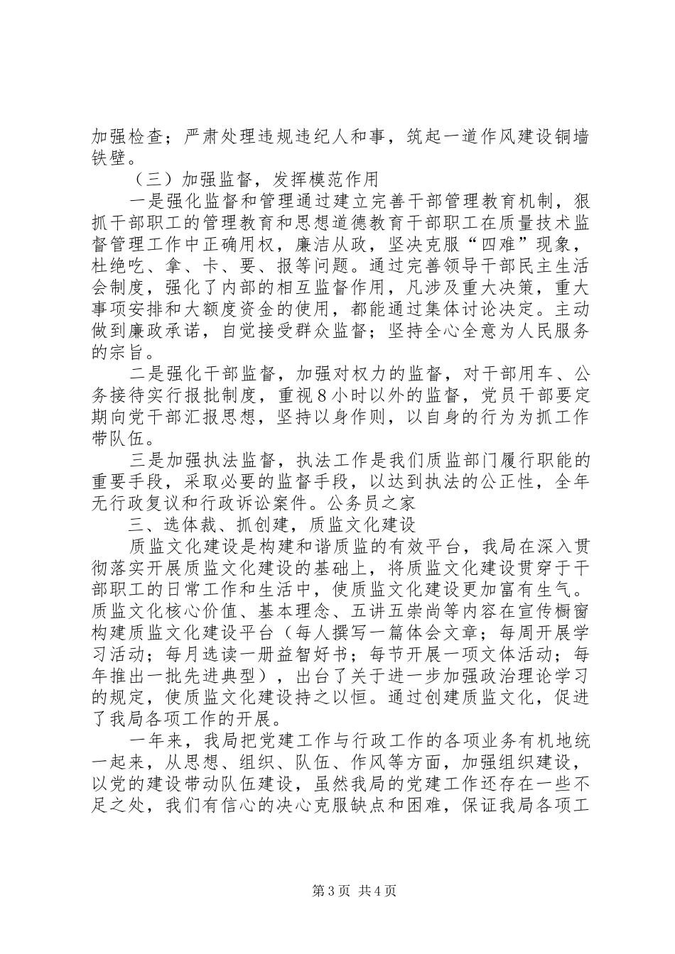 2024年质监分局党组织先进事迹_第3页