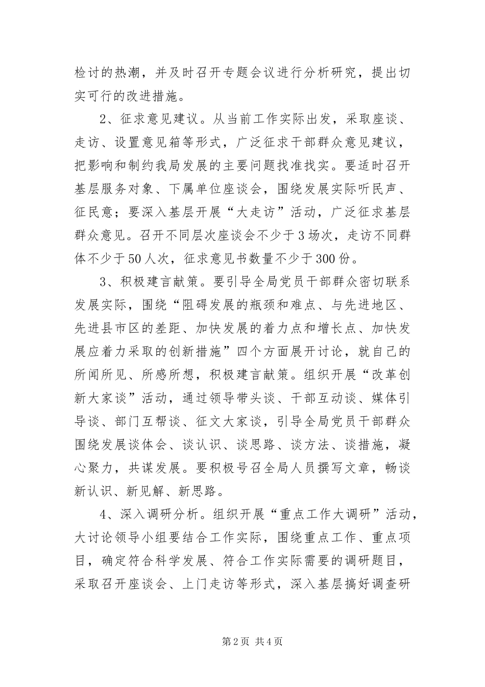 2024年质监分局调查研究安排意见_第2页