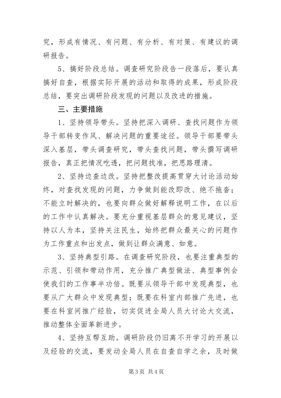 2024年质监分局调查研究安排意见_第3页