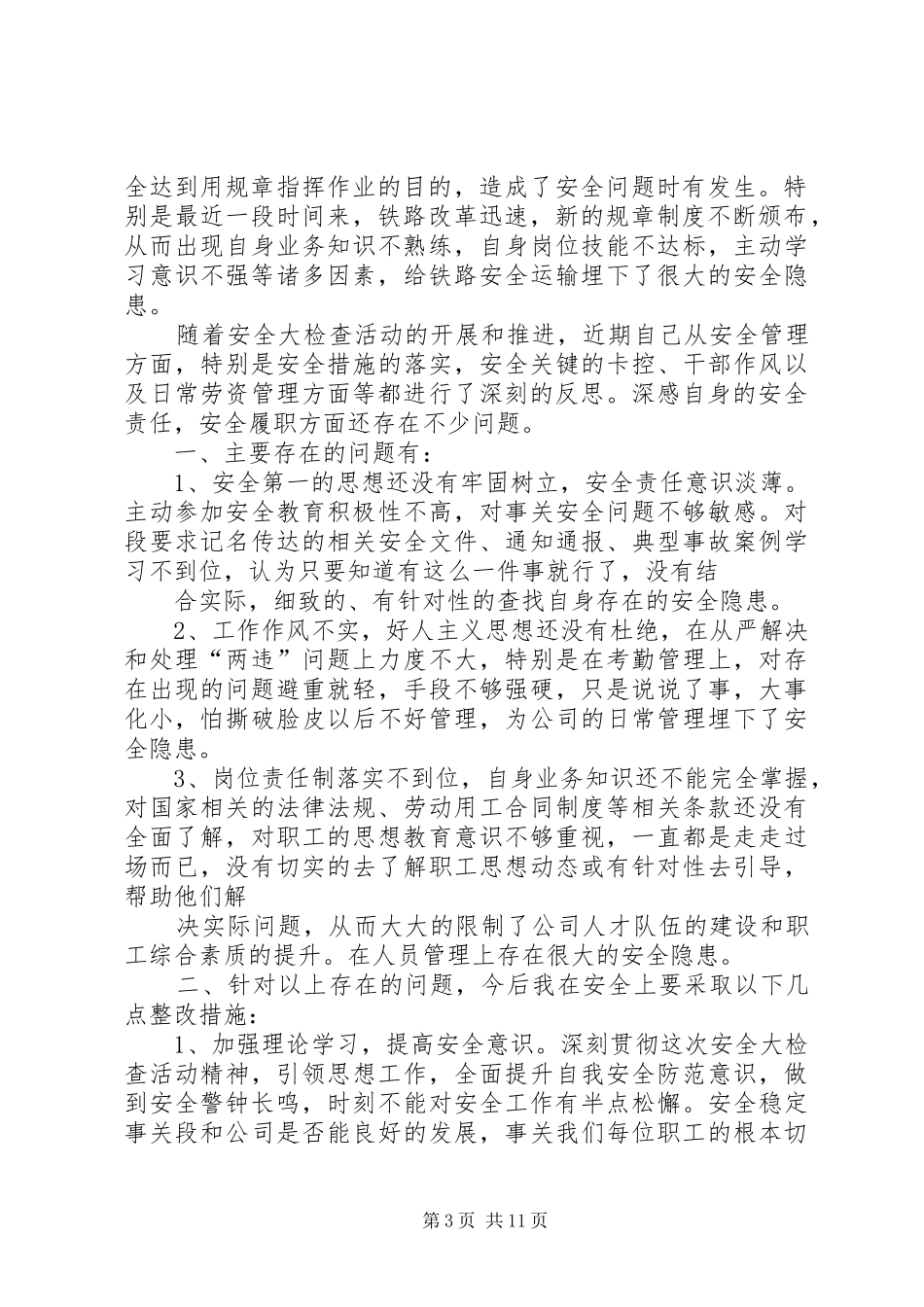 2024年铁路安全工作个人大反思_第3页