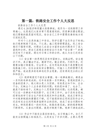 2024年铁路安全工作个人大反思